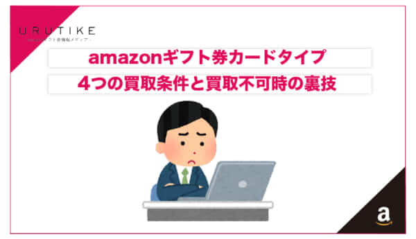 amazonギフト券 カードタイプ 買取