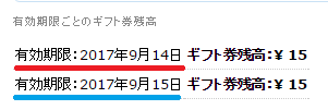 有効期限は異なる