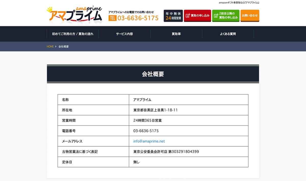 アマプライム