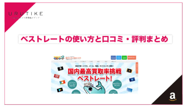 ベストレート