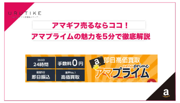 アマギフ アマプライム