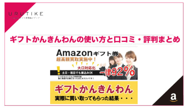 ギフトかんきんワン