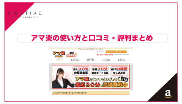 アマ楽
