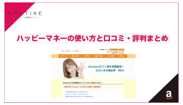 ハッピーマネー