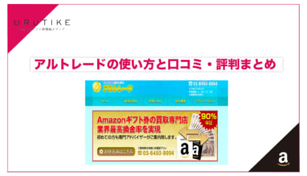 アルトレード
