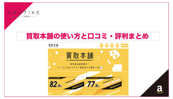 買取本舗