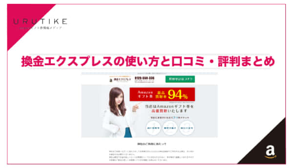 買取エクスプレス
