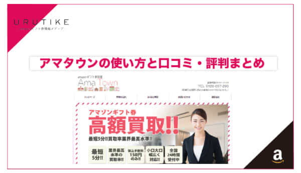 アマタウン