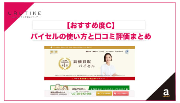 バイセル