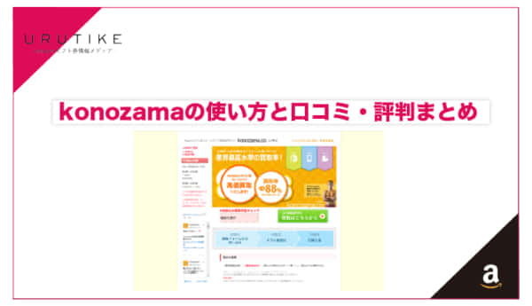 konozama
