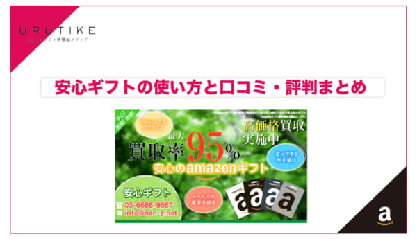 安心ギフト