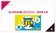 AirGift