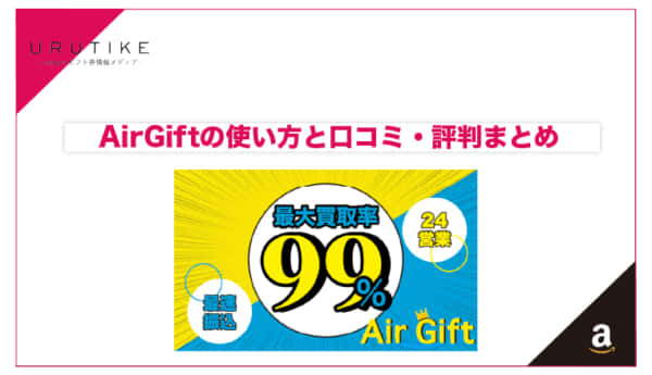 AirGift