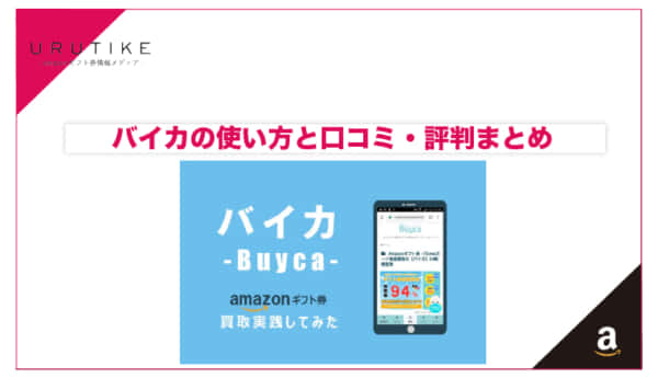 バイカ