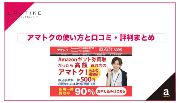 アマトク