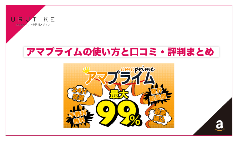 アマプライム