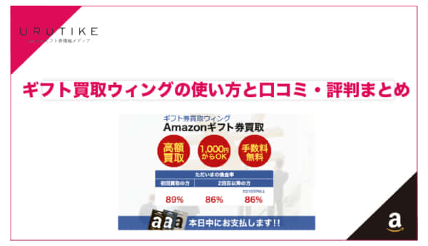 買取ウィング