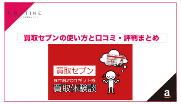 買取セブン