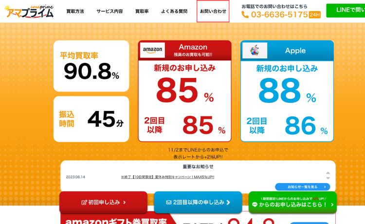 アマプライム利用手順①