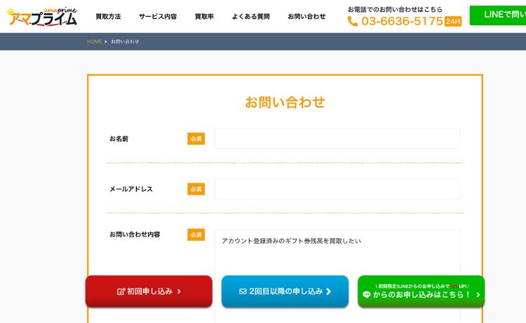 アマプライムの利用手順②