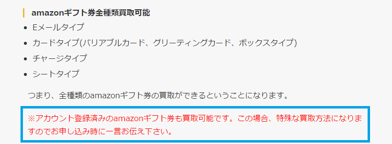 アカウント登録済みギフト券買取