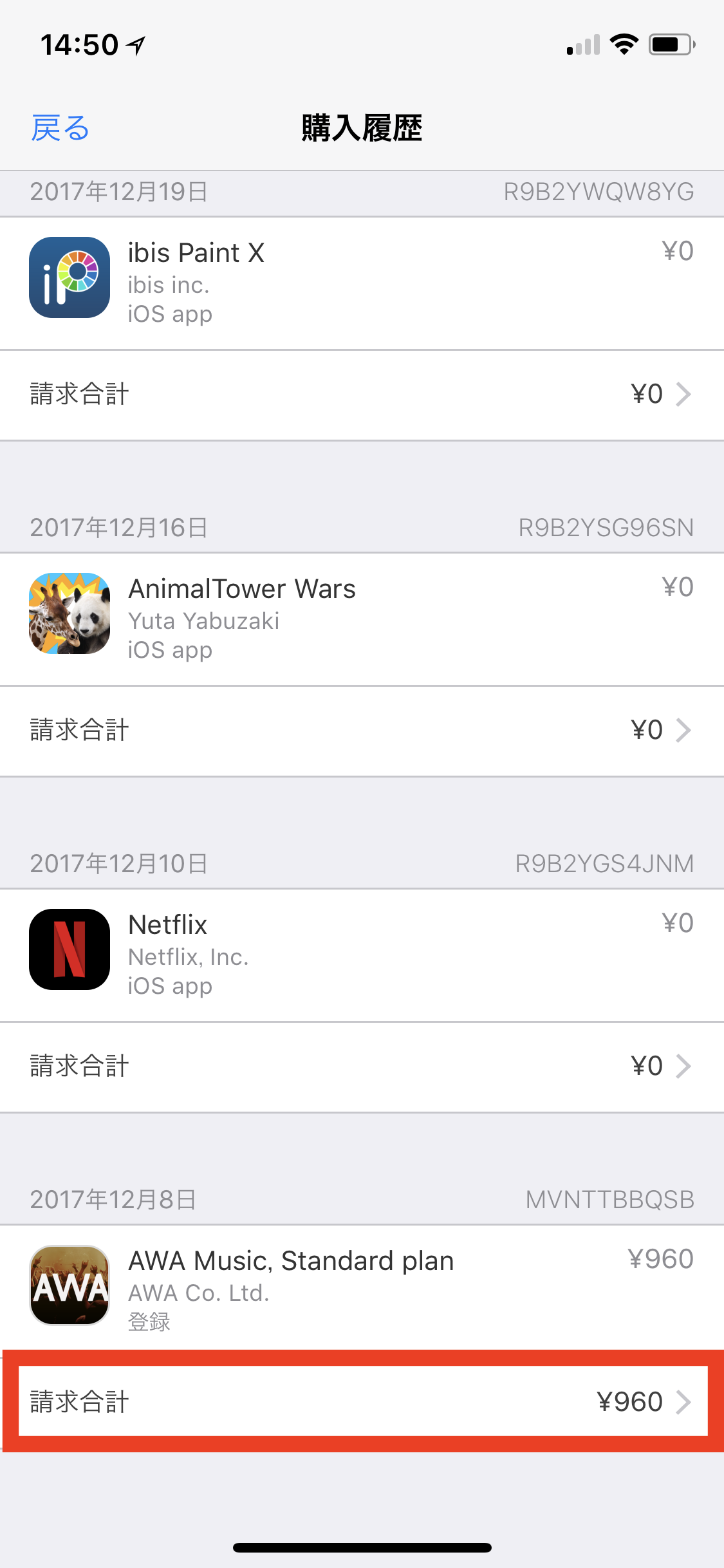itunes購入履歴