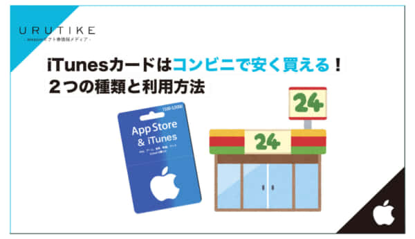 itunesカード 販売