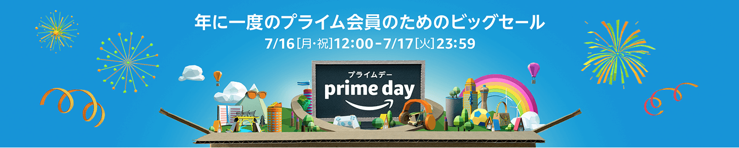 プライムデー