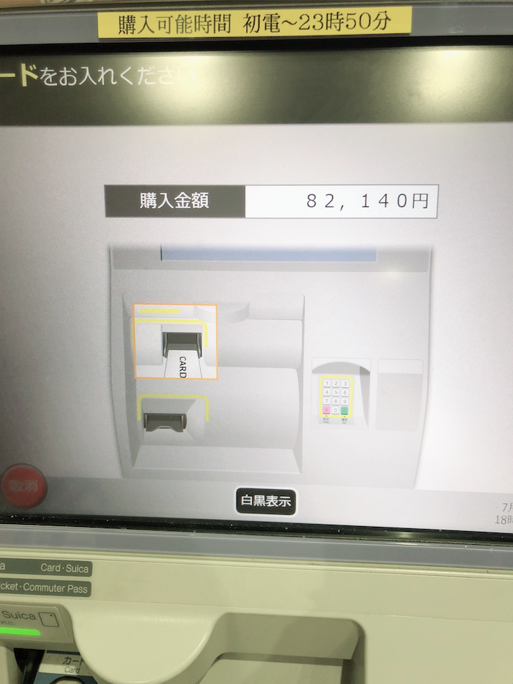 新幹線回数券購入