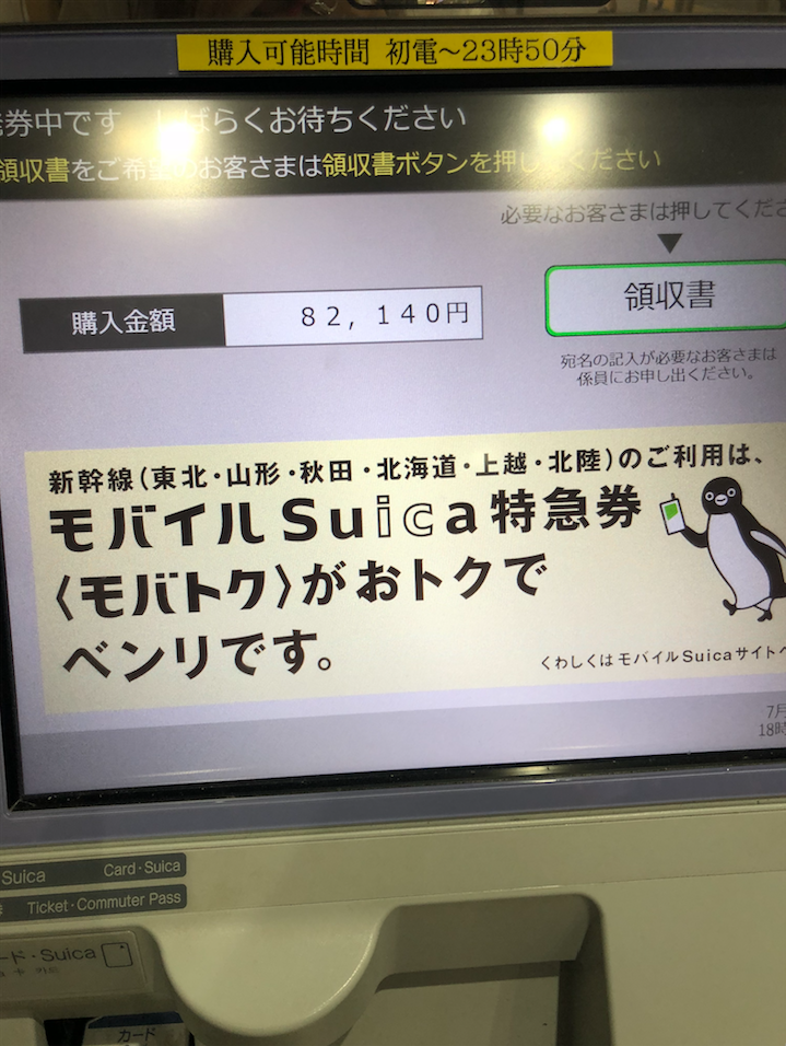 新幹線回数券