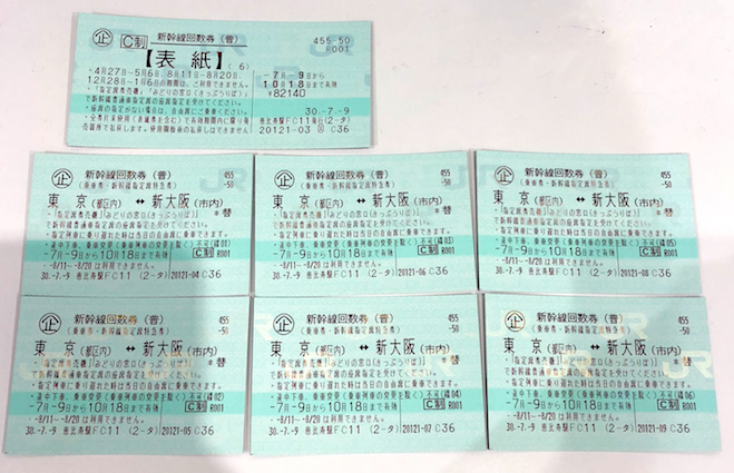 新幹線回数券