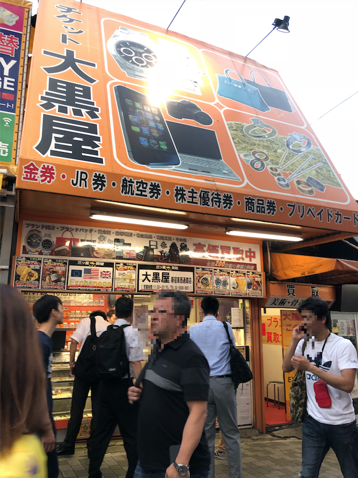 大黒屋