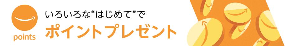 amazonキャンペーン