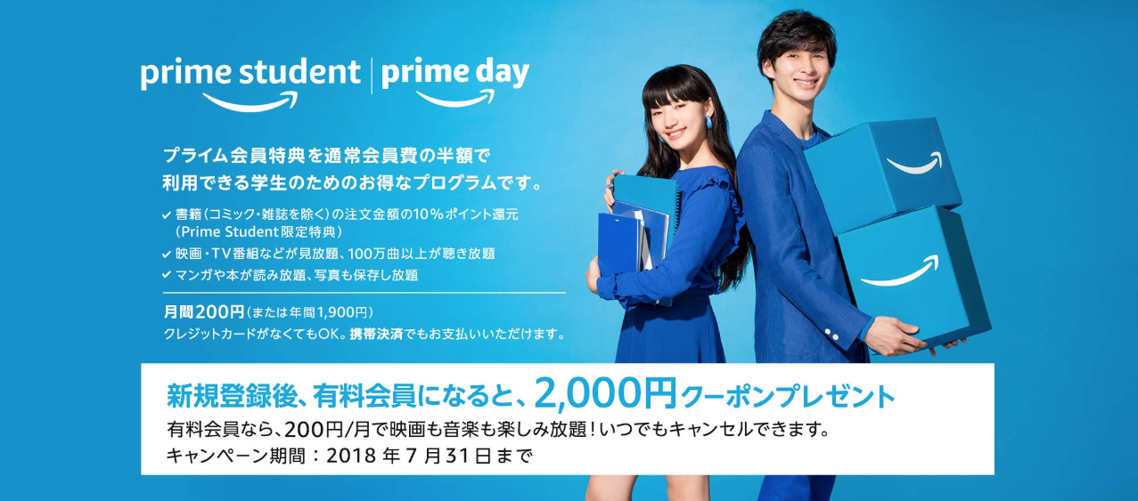 プライム学生
