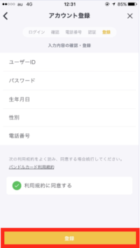 バンドルカード