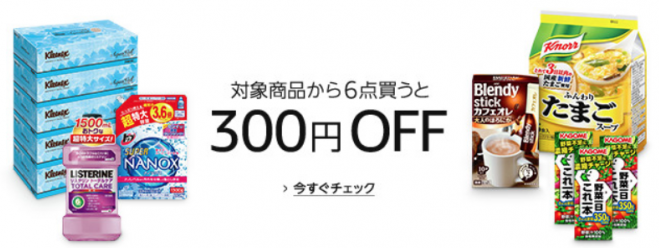 amazonパントリー