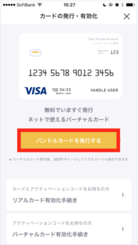 バンドルカード