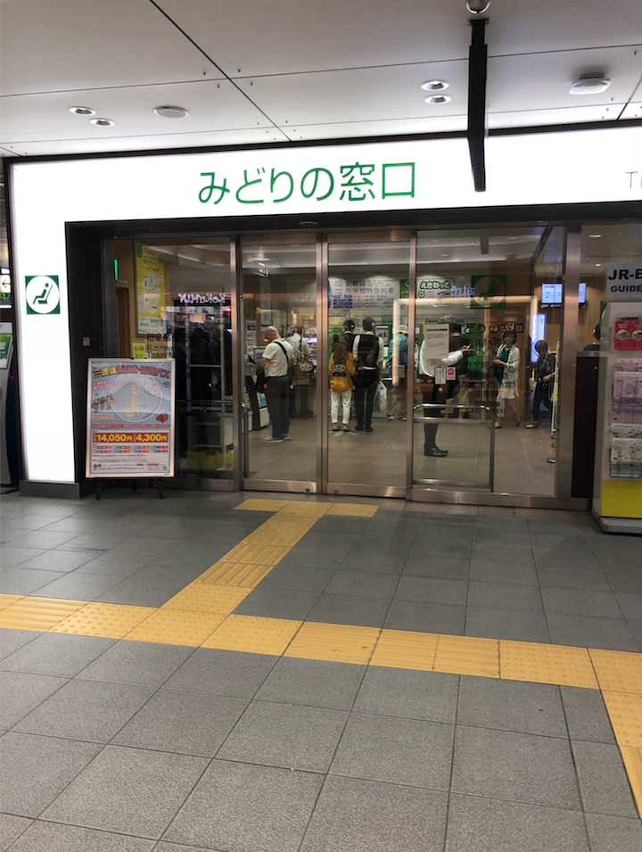 みどりの窓口