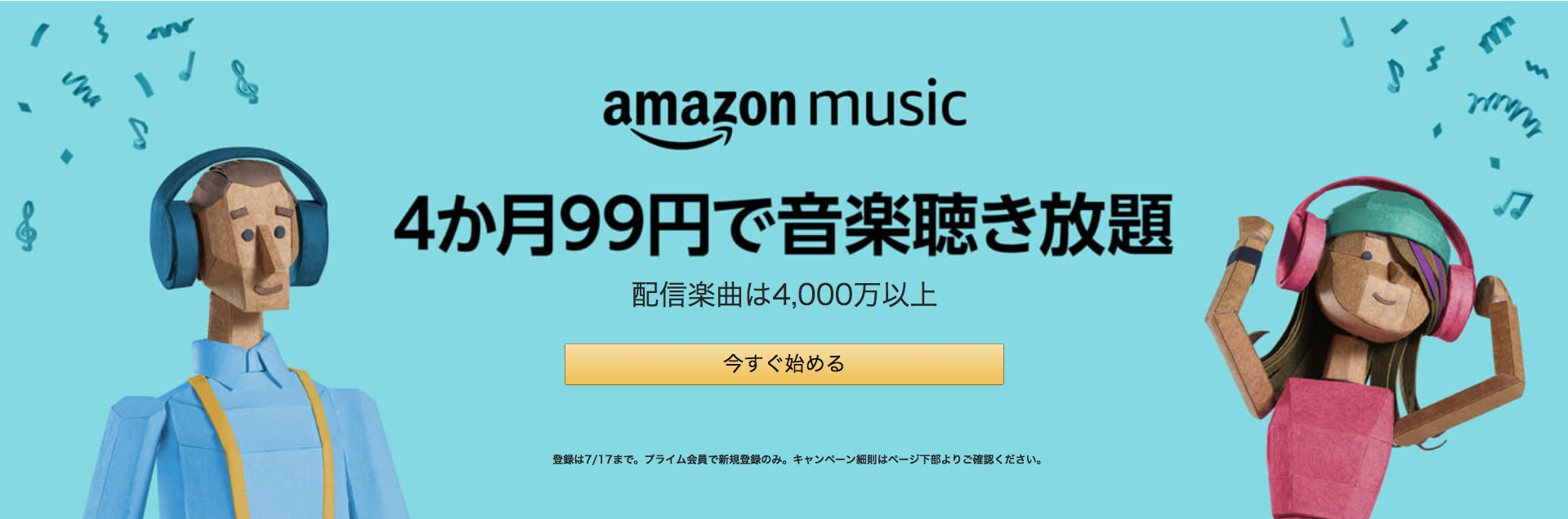プライムデー