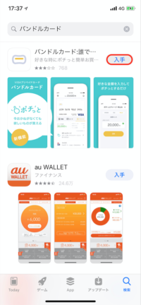 バンドルカードアプリ