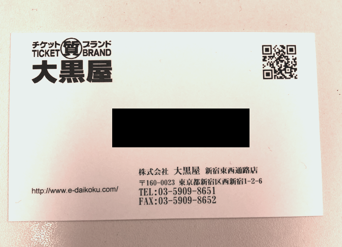 大黒屋名刺