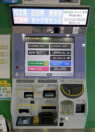 新幹線券売機