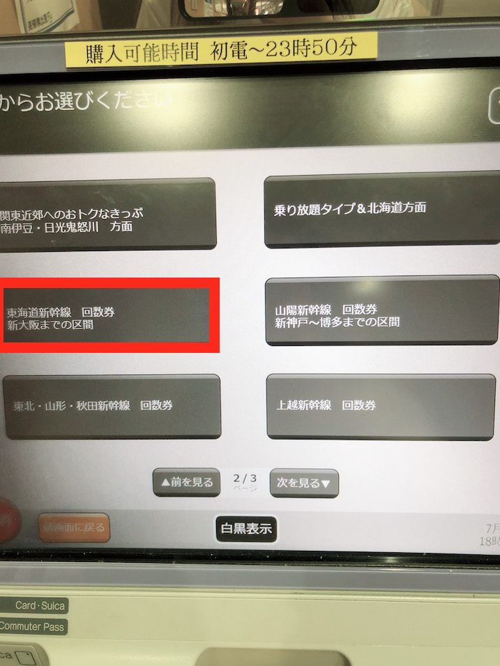 新幹線回数券