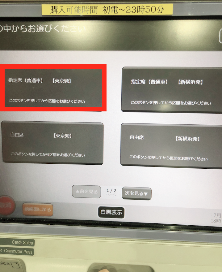 新幹線回数券