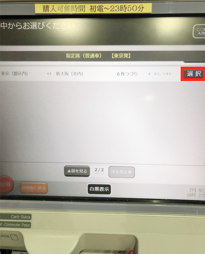 新幹線回数券