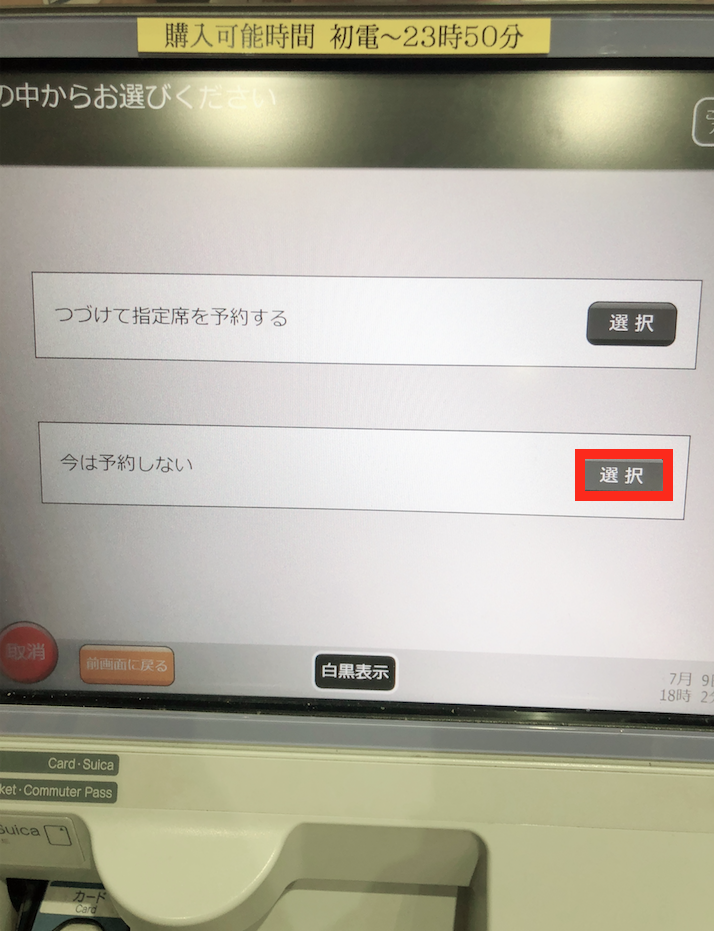 新幹線回数券