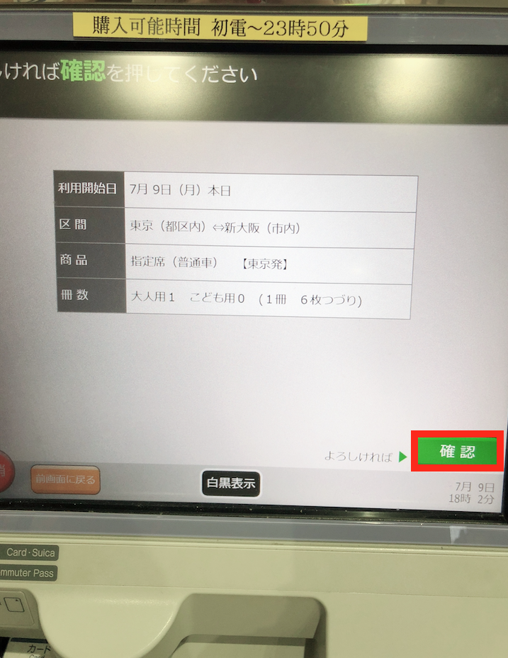 新幹線回数券