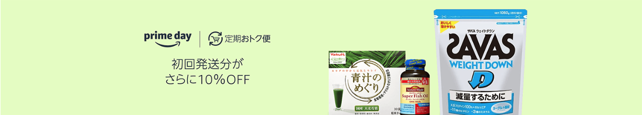 プライムデー