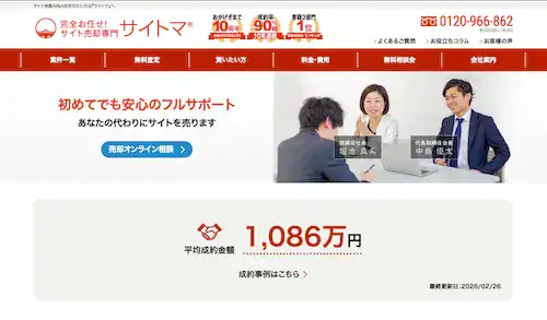 サイトマ