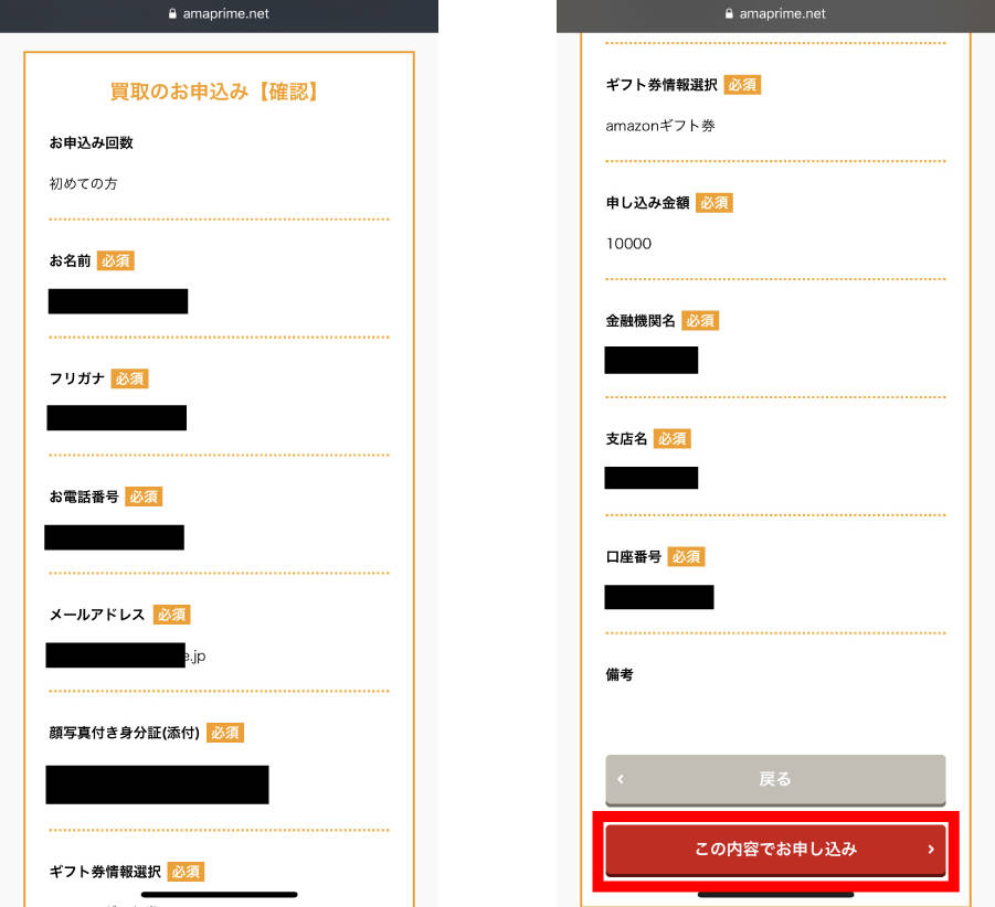 アマプライム申し込みスマホ2